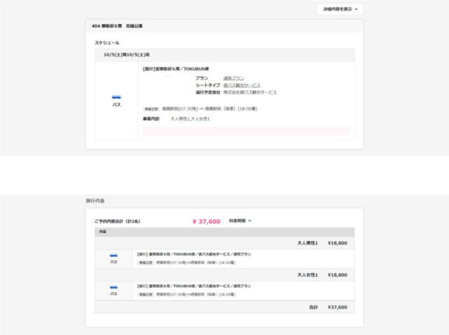 詳細内容の表示・料金明細